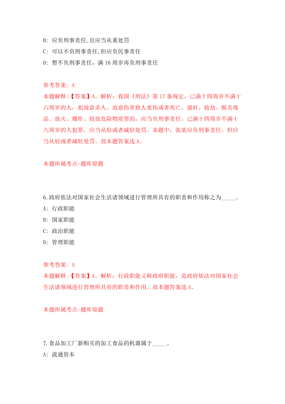 浙大城市学院劳务派遣人员招考聘用(2022年第二批)模拟试卷【含答案解析】（7）_第4页