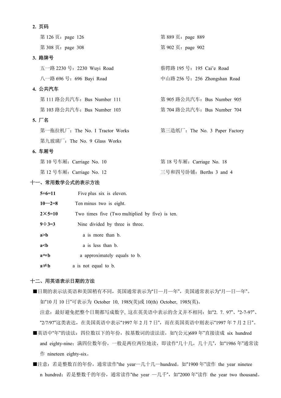 英语整理的知识点(57)_第5页