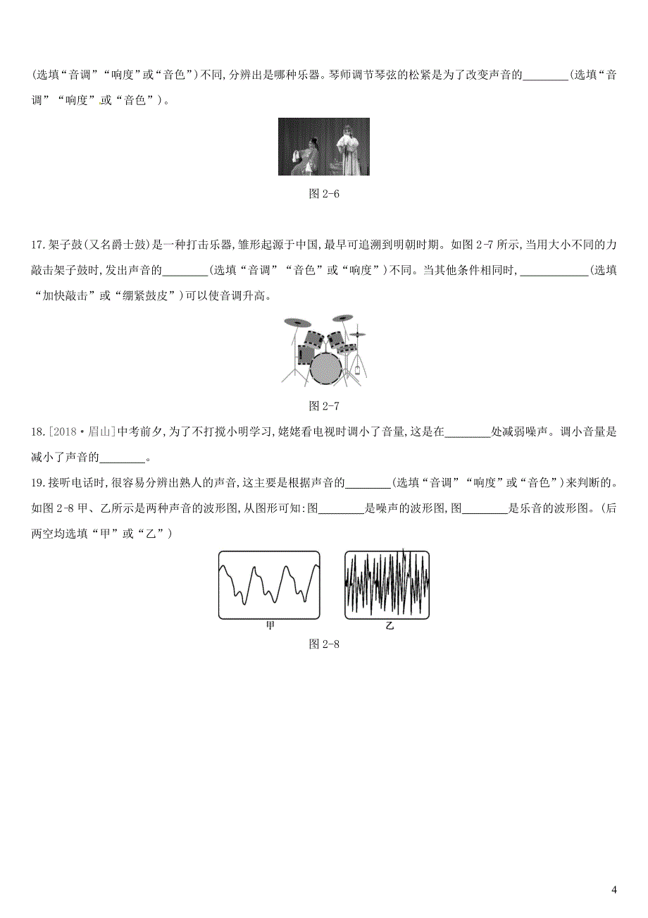 （呼和浩特专用）2019中考物理高分一轮 第02单元 声现象习题_第4页