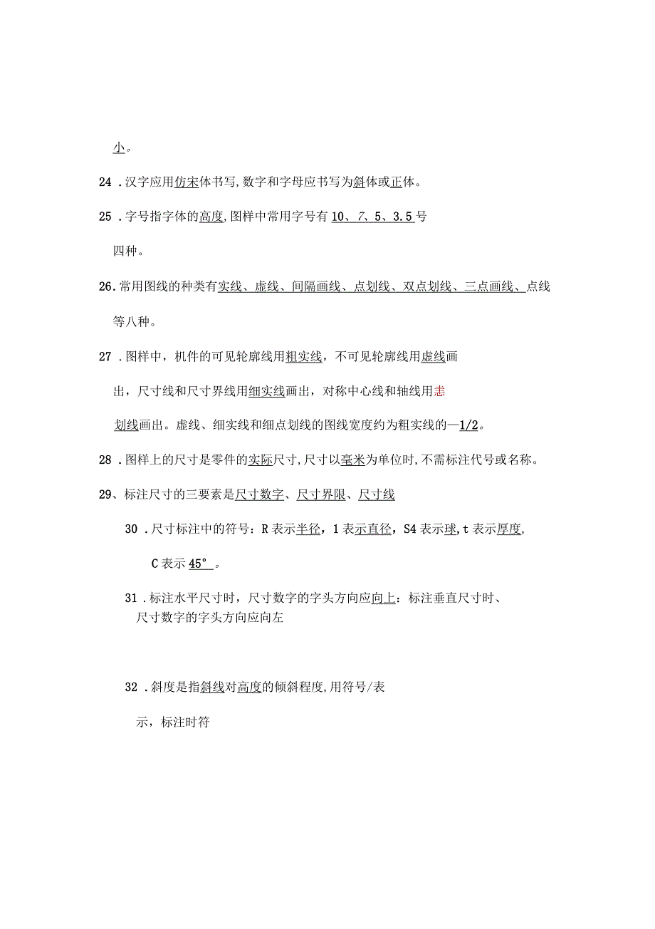 机械制图试试题库及答案_第4页