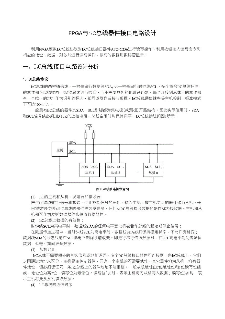 I2C总线接口电路设计_第1页