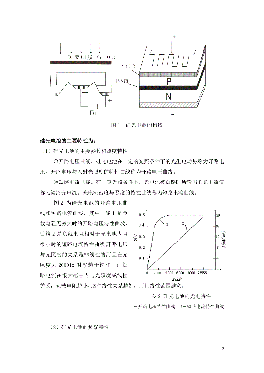 硅光电池特性研究_第2页