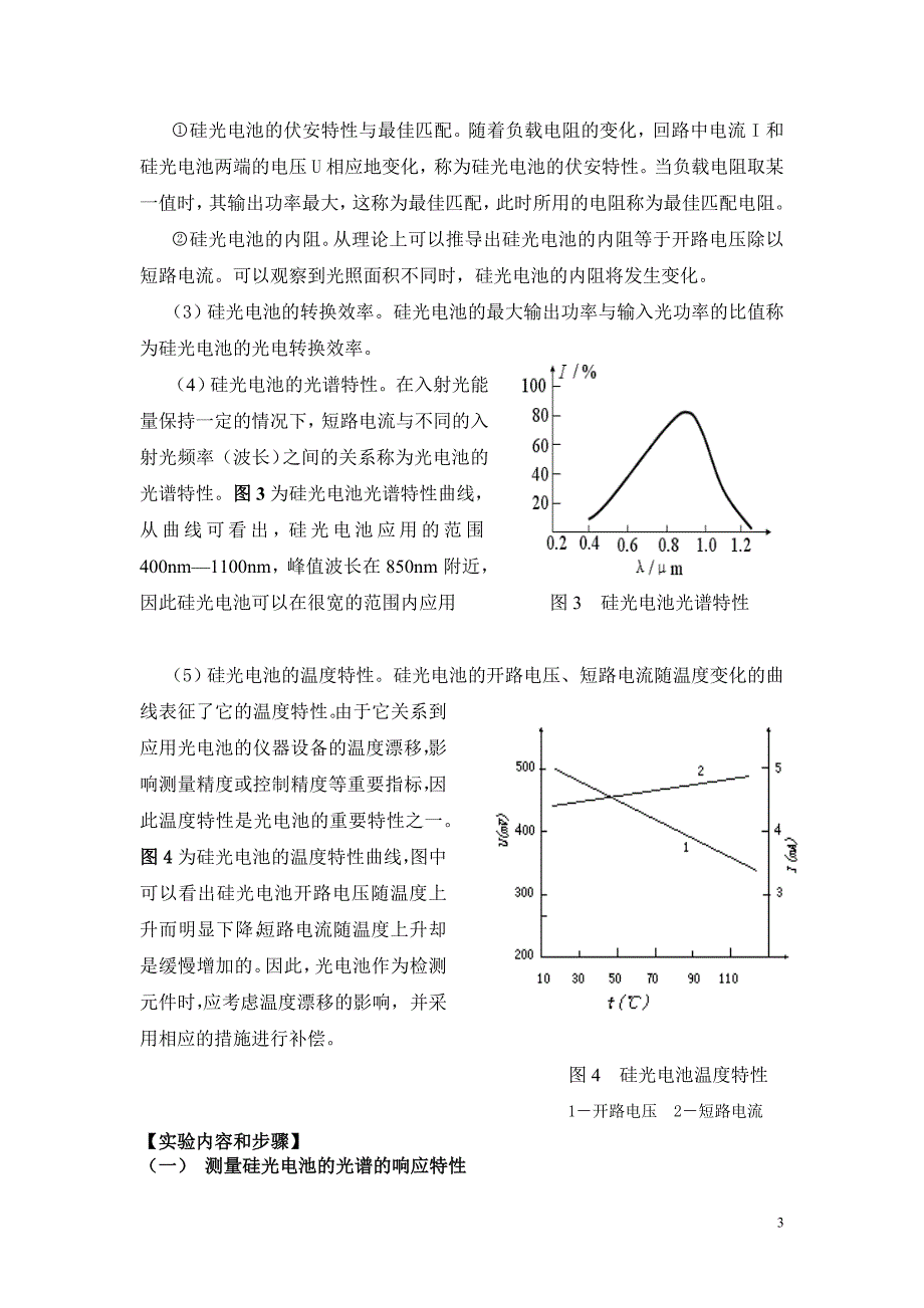 硅光电池特性研究_第3页