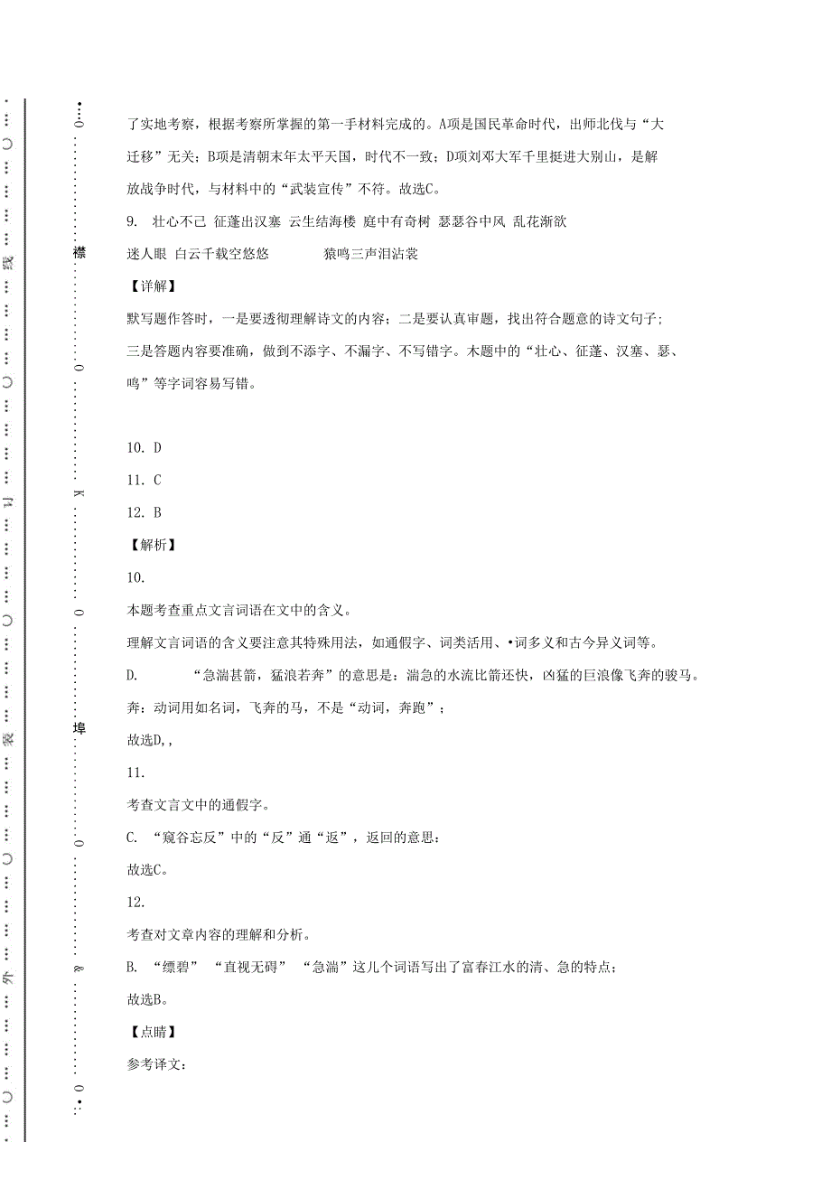 天津市河西区2021-2022学年八年级上学期期中语文试题_第3页