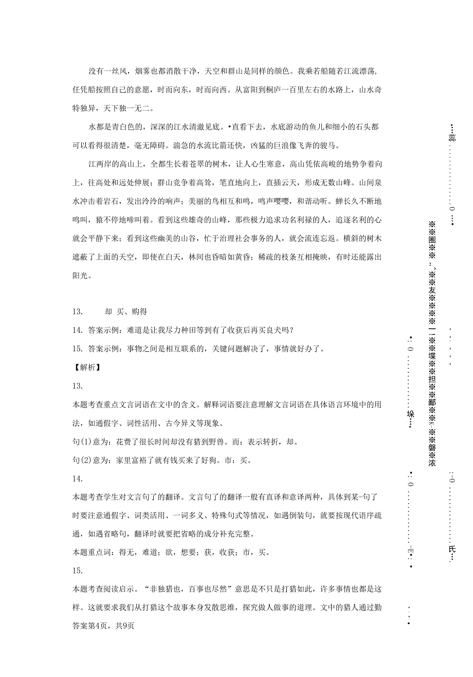 天津市河西区2021-2022学年八年级上学期期中语文试题_第4页