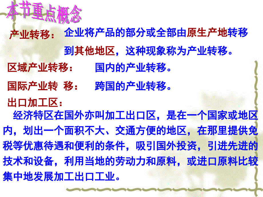 高中地理第二节产业转移_第3页