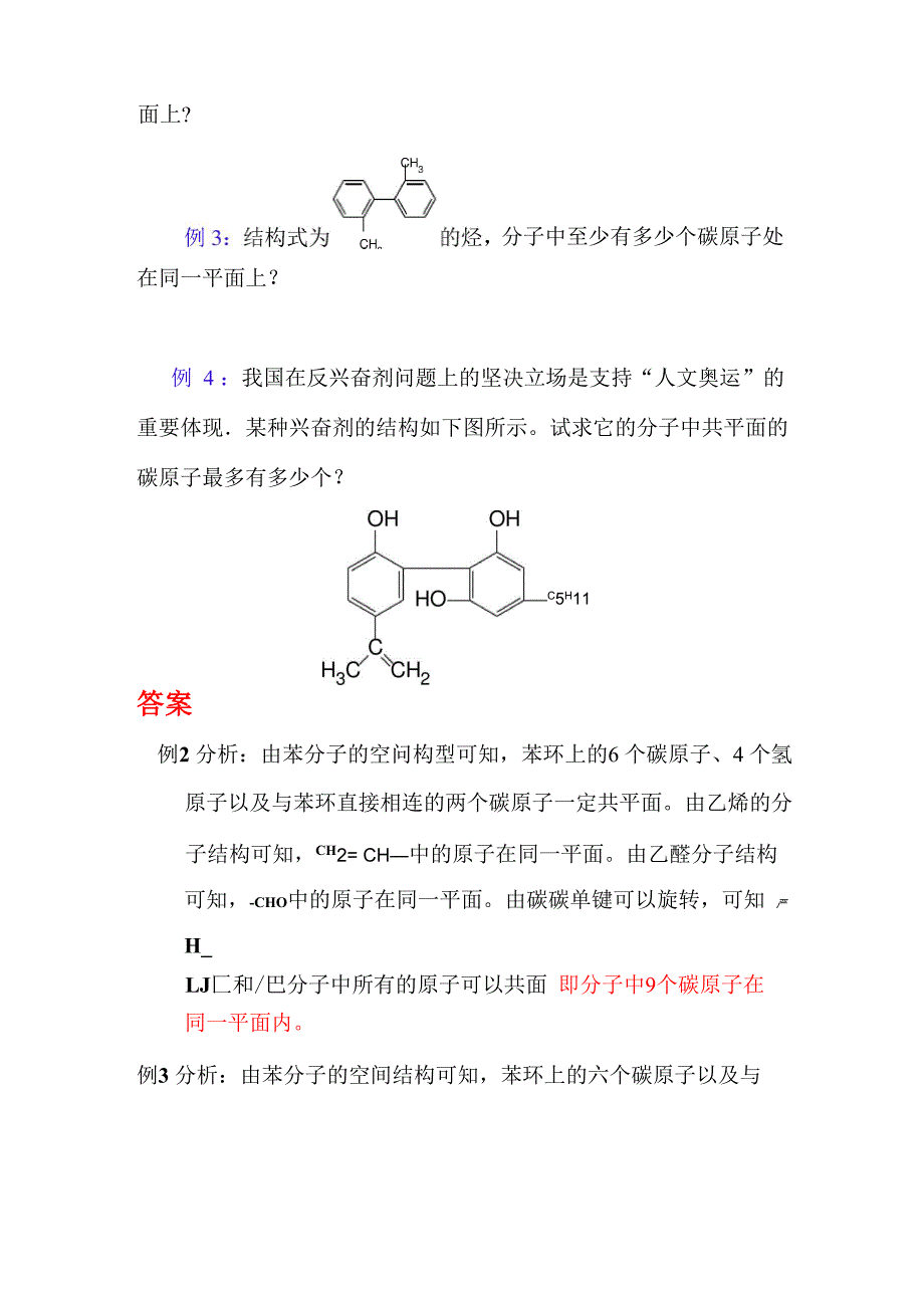 原子共平面问题的解题技巧_第2页