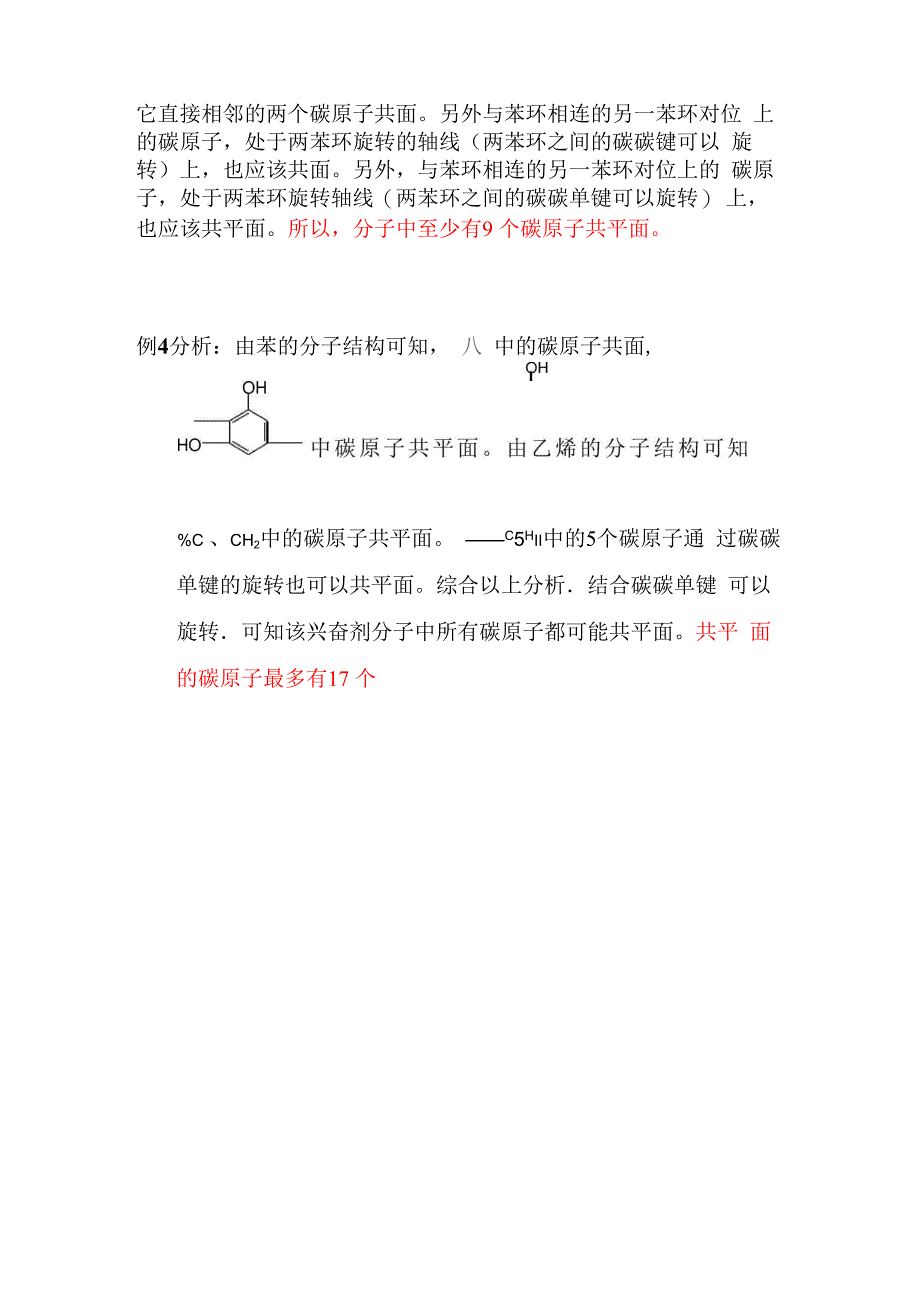 原子共平面问题的解题技巧_第3页