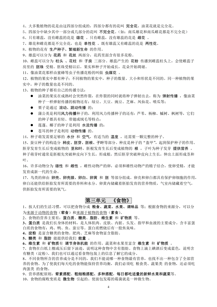 教科版小学四年级知识点_第4页