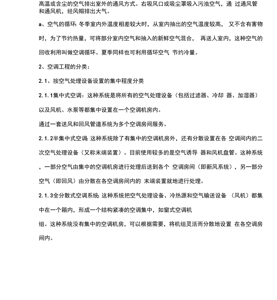 通风空调安装工程培训教程_第5页