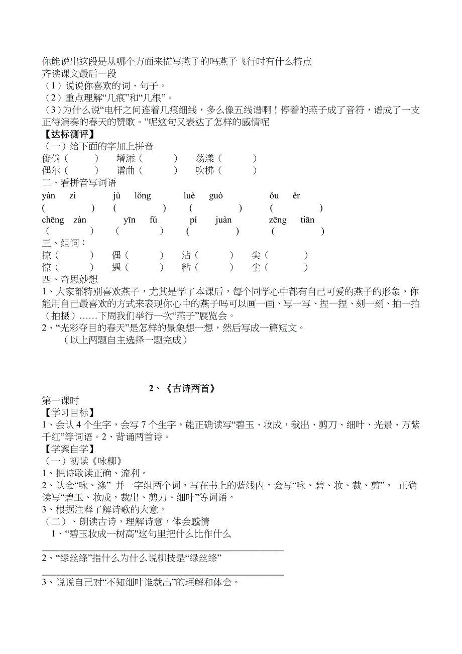 人教版小学语文三年级下册导学案(全册).doc_第2页