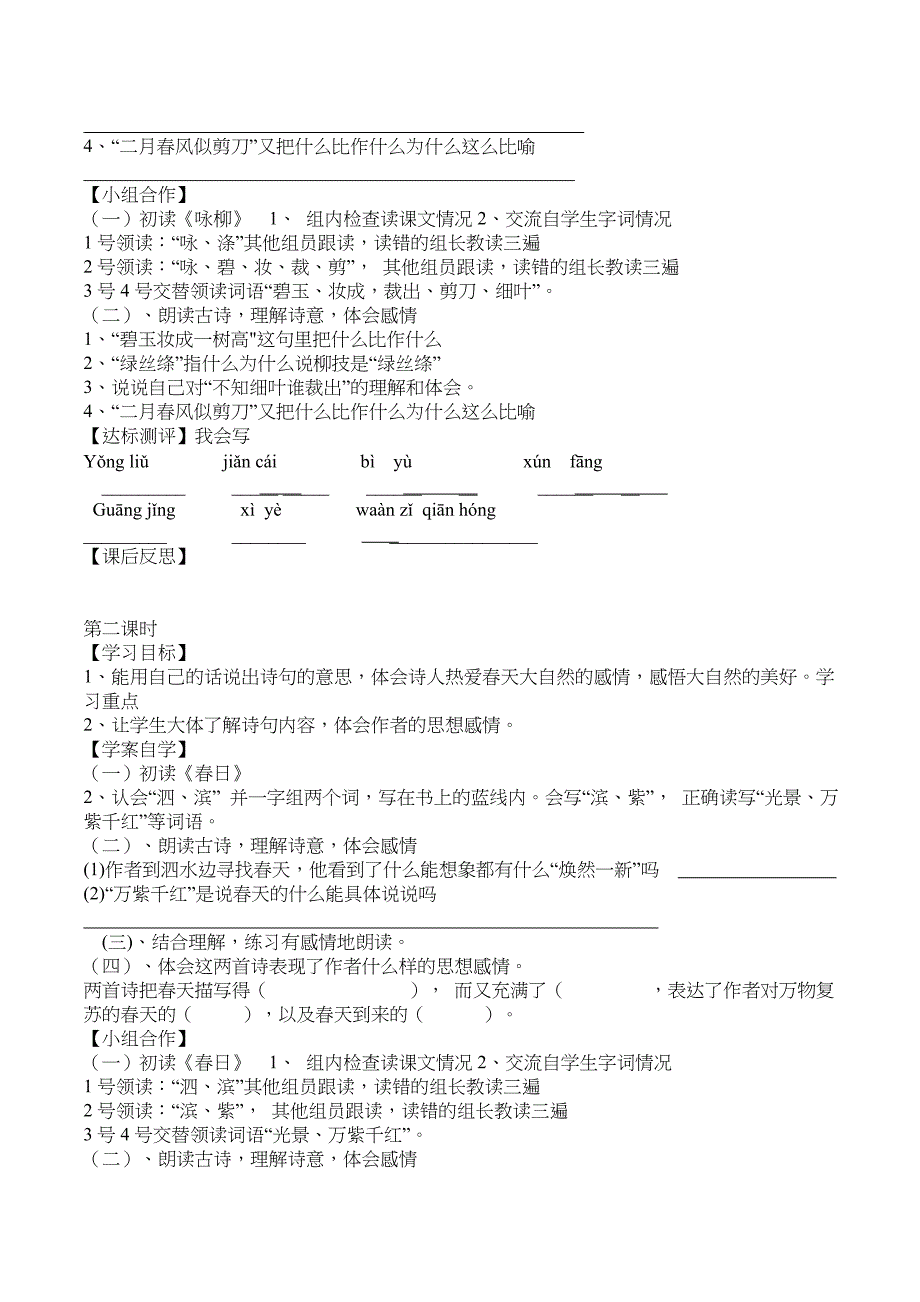 人教版小学语文三年级下册导学案(全册).doc_第3页