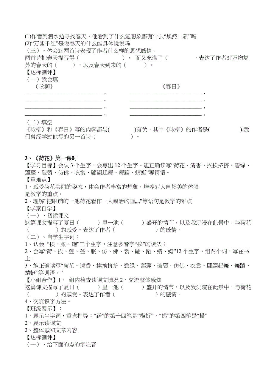 人教版小学语文三年级下册导学案(全册).doc_第4页