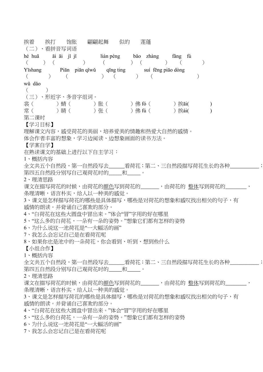 人教版小学语文三年级下册导学案(全册).doc_第5页