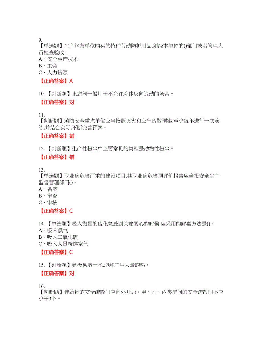 合成氨工艺作业安全生产考试全真模拟卷29附带答案_第2页