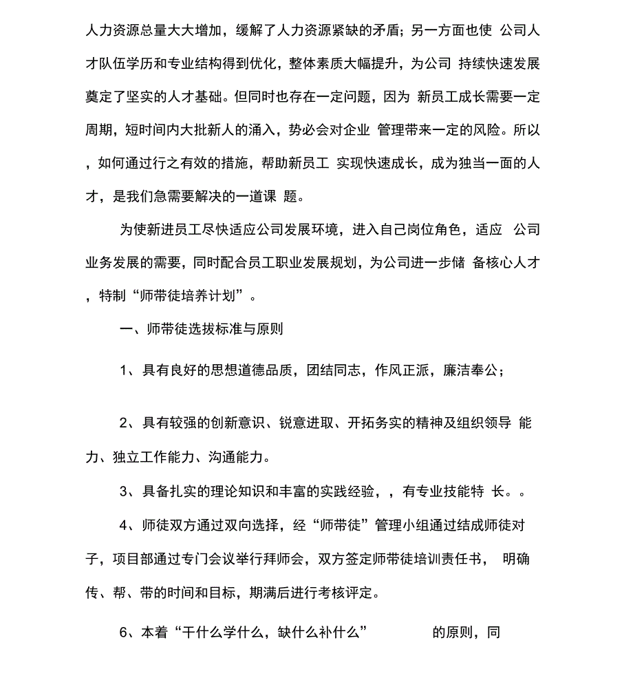 师带徒培训计划表_第3页