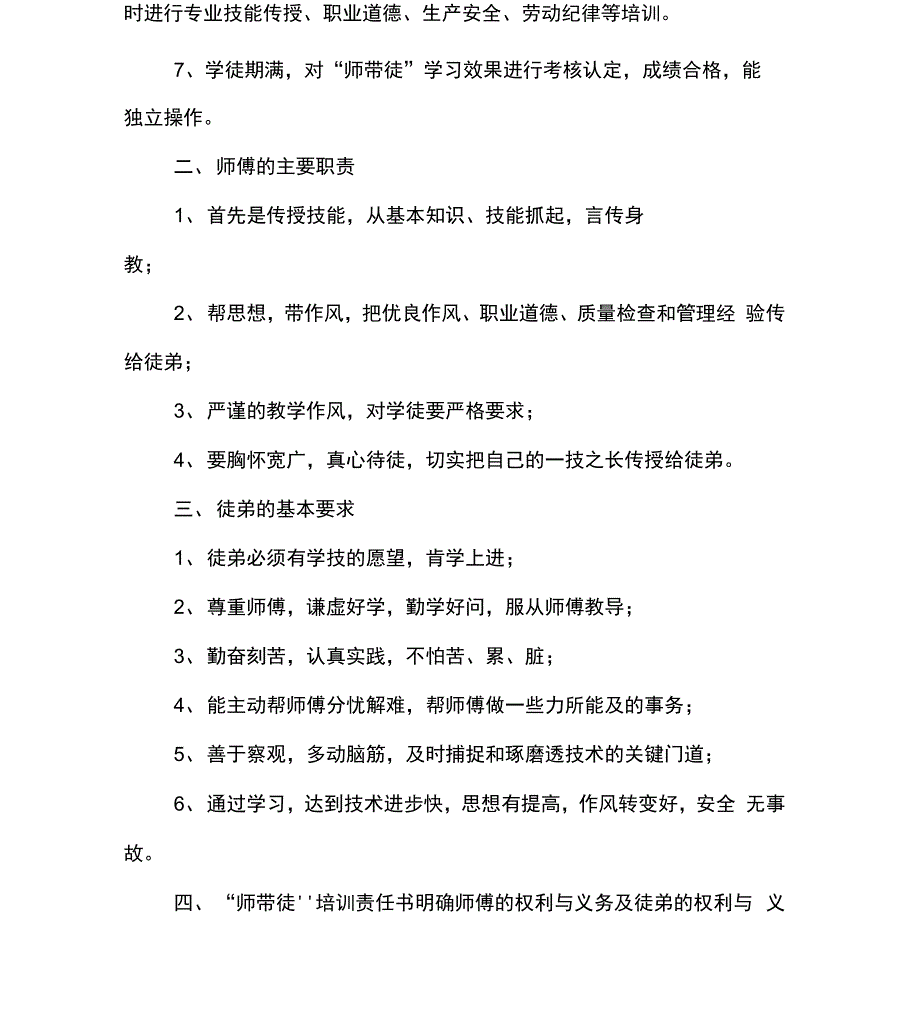 师带徒培训计划表_第4页