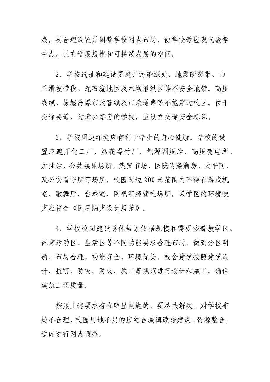 黑龙江省义务教育学校标准化建设标准_第3页