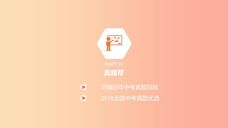 河南省2019中考英语复习第一部分考点知识过关第九讲八上Unit7_8课件.ppt_第3页