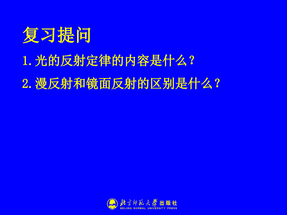 5-3探究----平面镜成像的特点 (2)_第2页