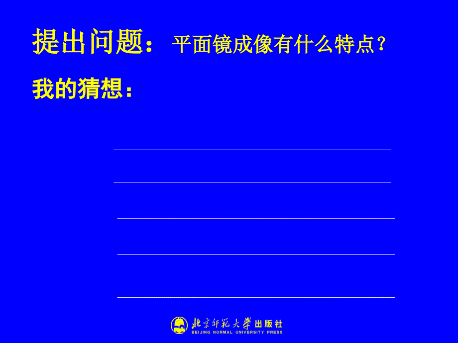 5-3探究----平面镜成像的特点 (2)_第5页