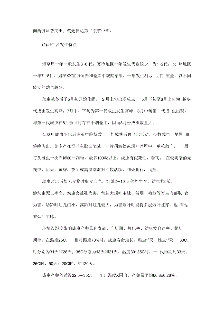 烟叶仓储虫害防治_第2页