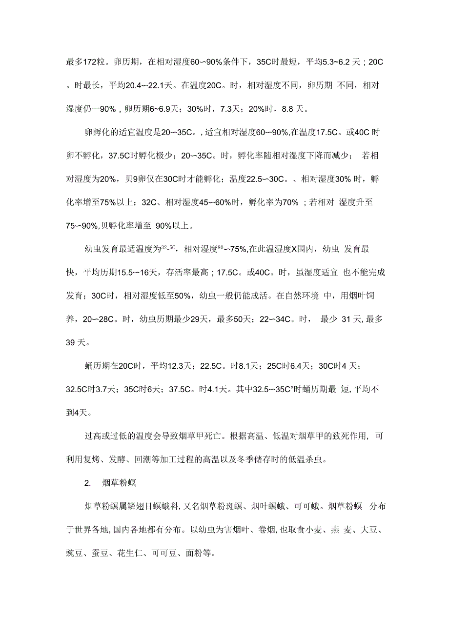 烟叶仓储虫害防治_第3页