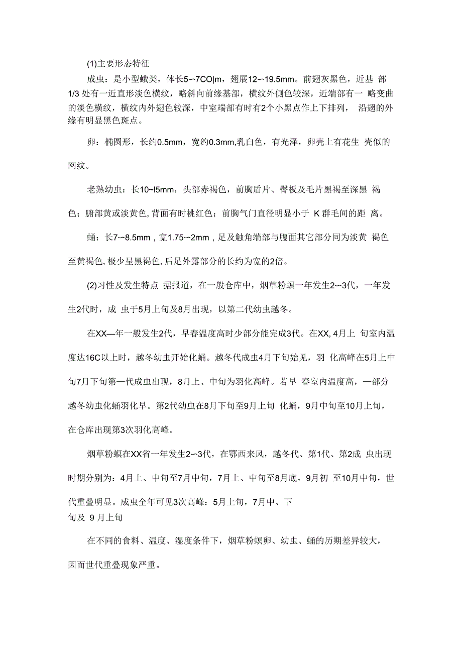 烟叶仓储虫害防治_第4页