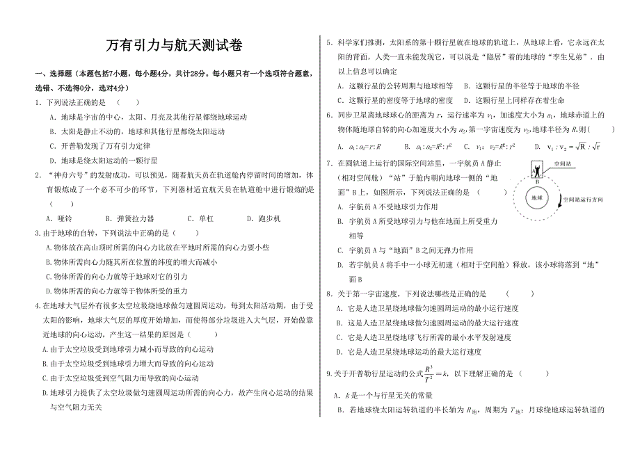 高中物理必修二_第六章万有引力与天_章末练习2.doc_第1页