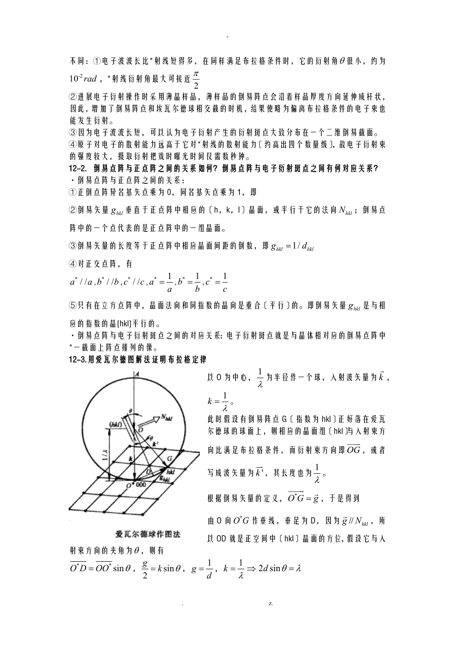 材料分析测试技术_部分课后答案_第4页