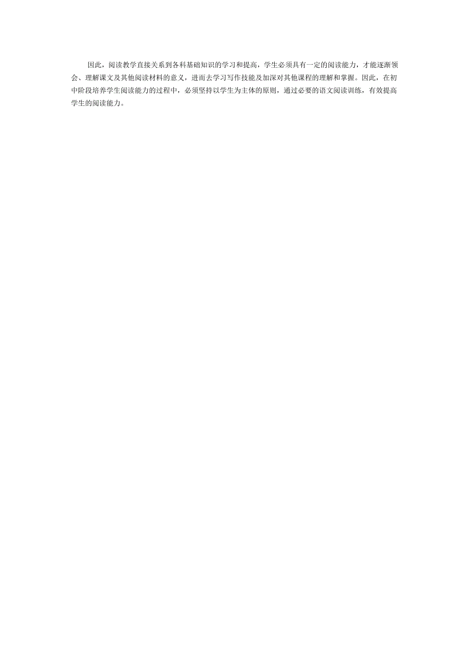 解析初中语文阅读教学.doc_第3页