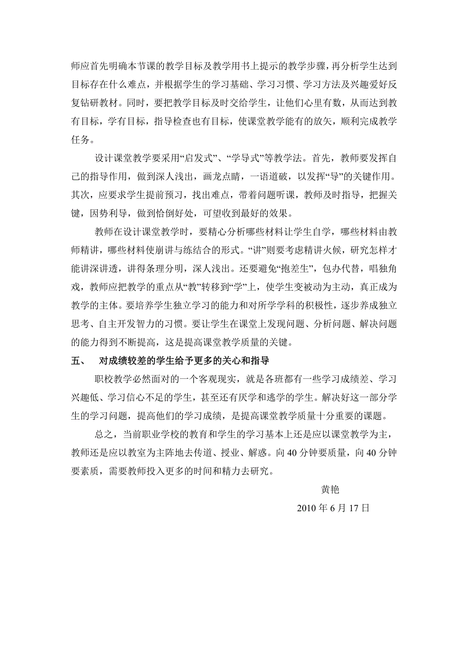 关于提高中职课堂教学质量的思考_第3页