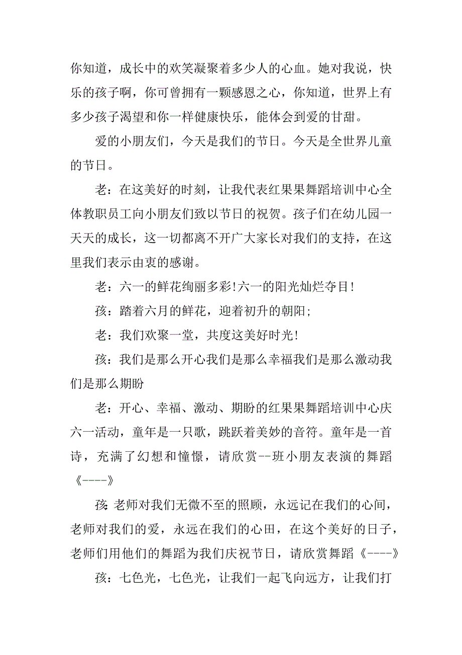 小学生六一儿童节班级主持稿3篇(六一儿童节班级活动主持稿)_第3页