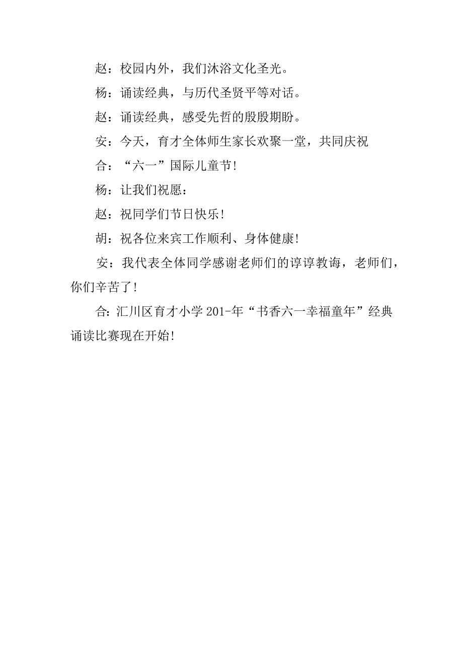 小学生六一儿童节班级主持稿3篇(六一儿童节班级活动主持稿)_第5页