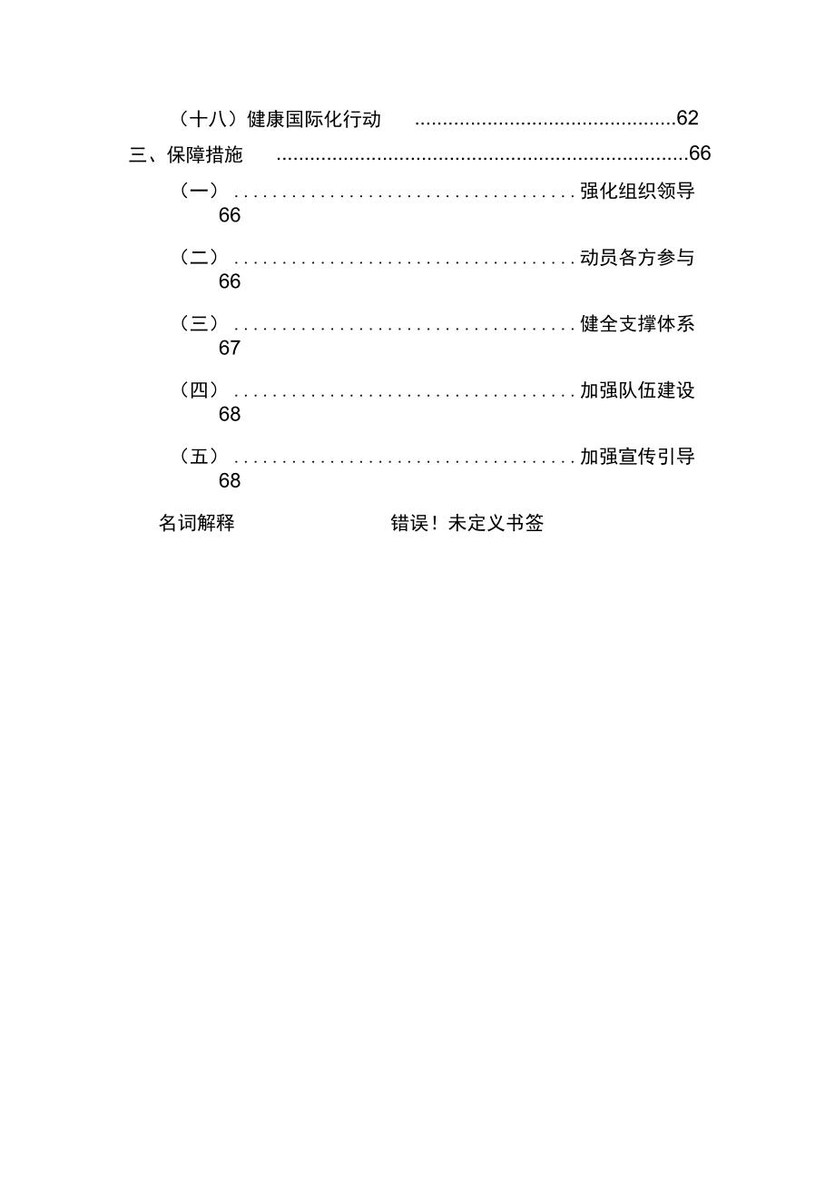 健康上海行动2030年_第3页