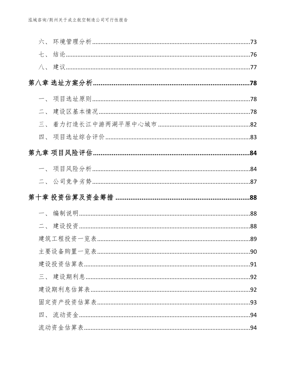 荆州关于成立航空制造公司可行性报告模板_第4页