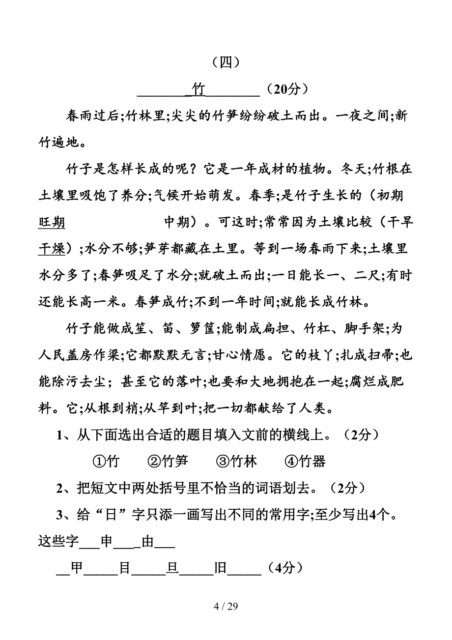 四年级课外阅读练习精选(答案).doc_第4页