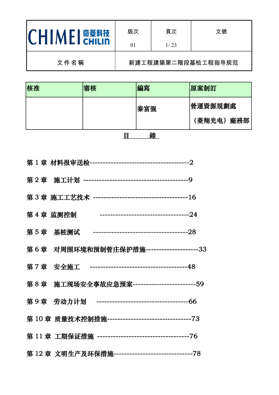 建筑工程第二阶段施工指导规范-10018_第1页