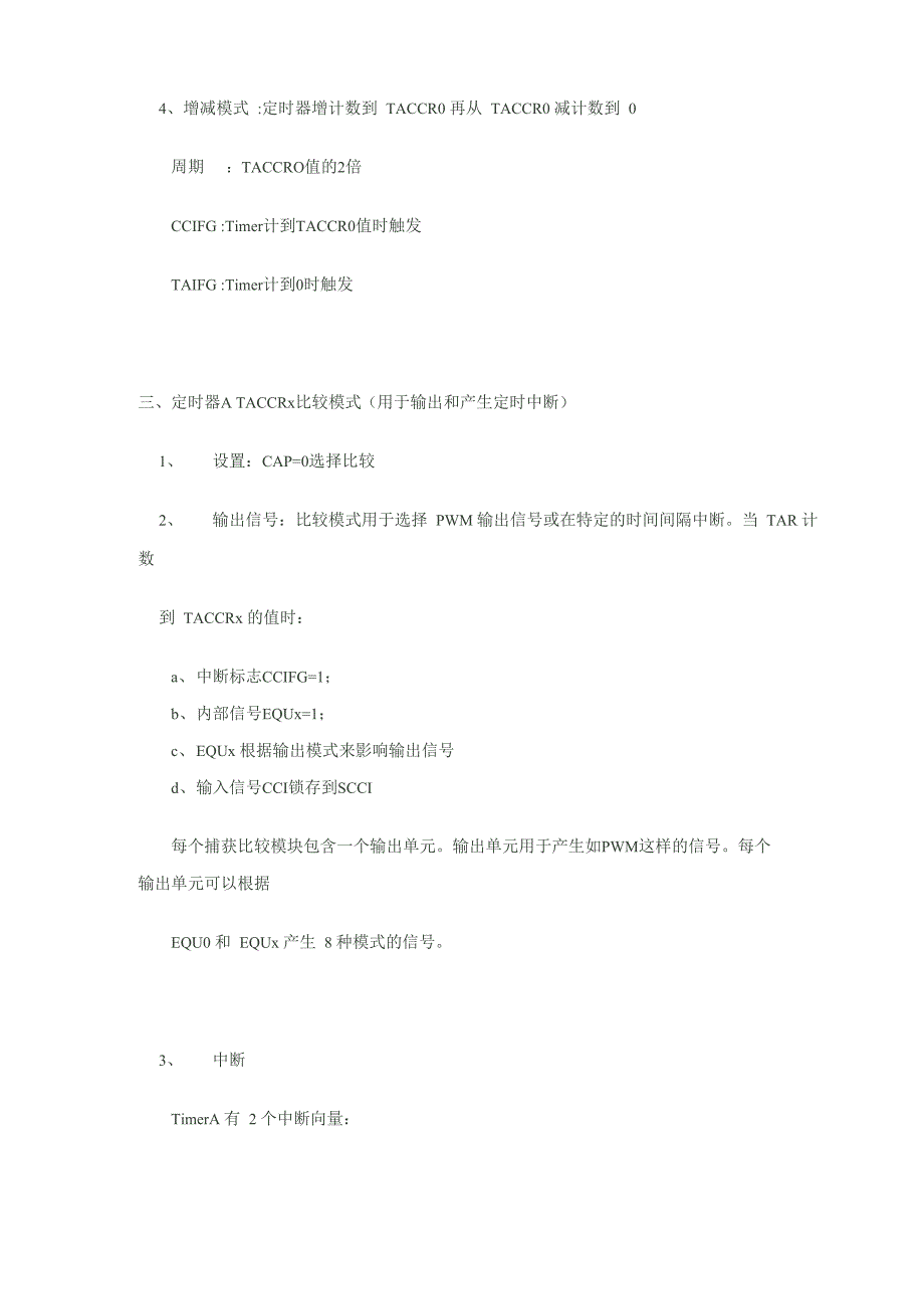 msp430定时器专业名称_第2页