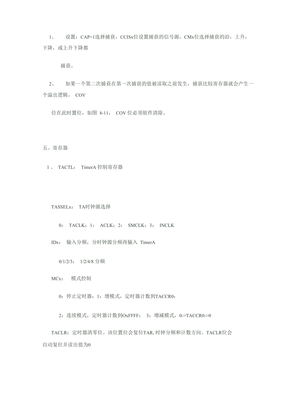 msp430定时器专业名称_第4页