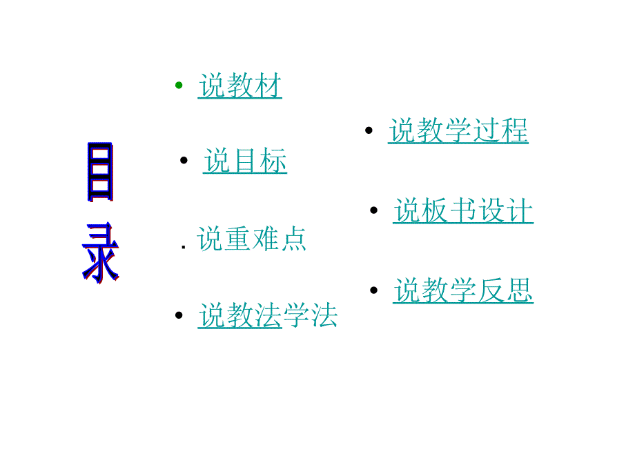 PEP小学英语说课ppt课件_第2页