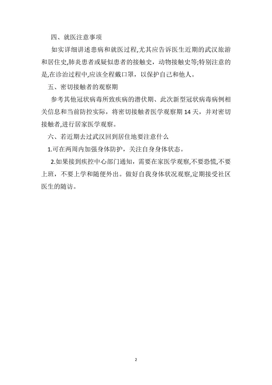 中班新型冠状病毒教案_第2页