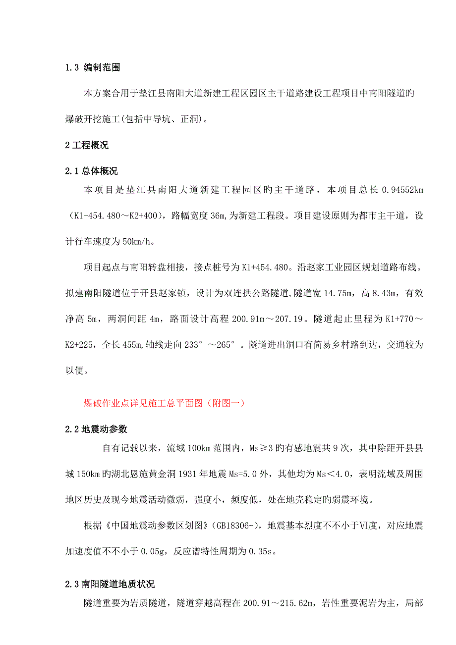 隧道爆破方案_第2页