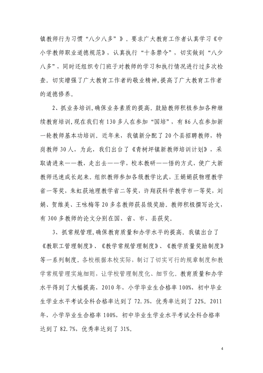 青树坪镇两项督导评估汇报材料.doc_第4页