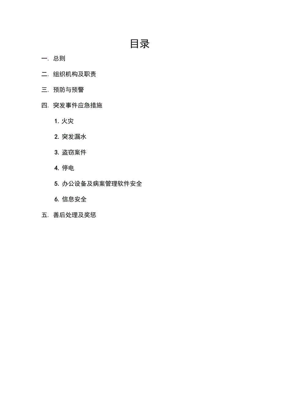 病案保护及信息安全系统应急预案4_第2页