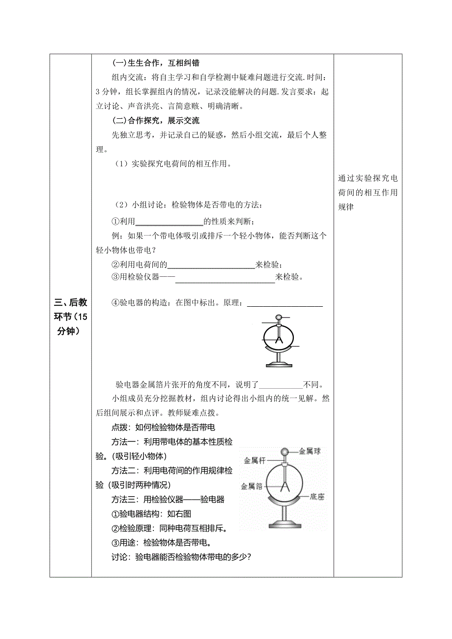 两种电荷教学设计_第4页