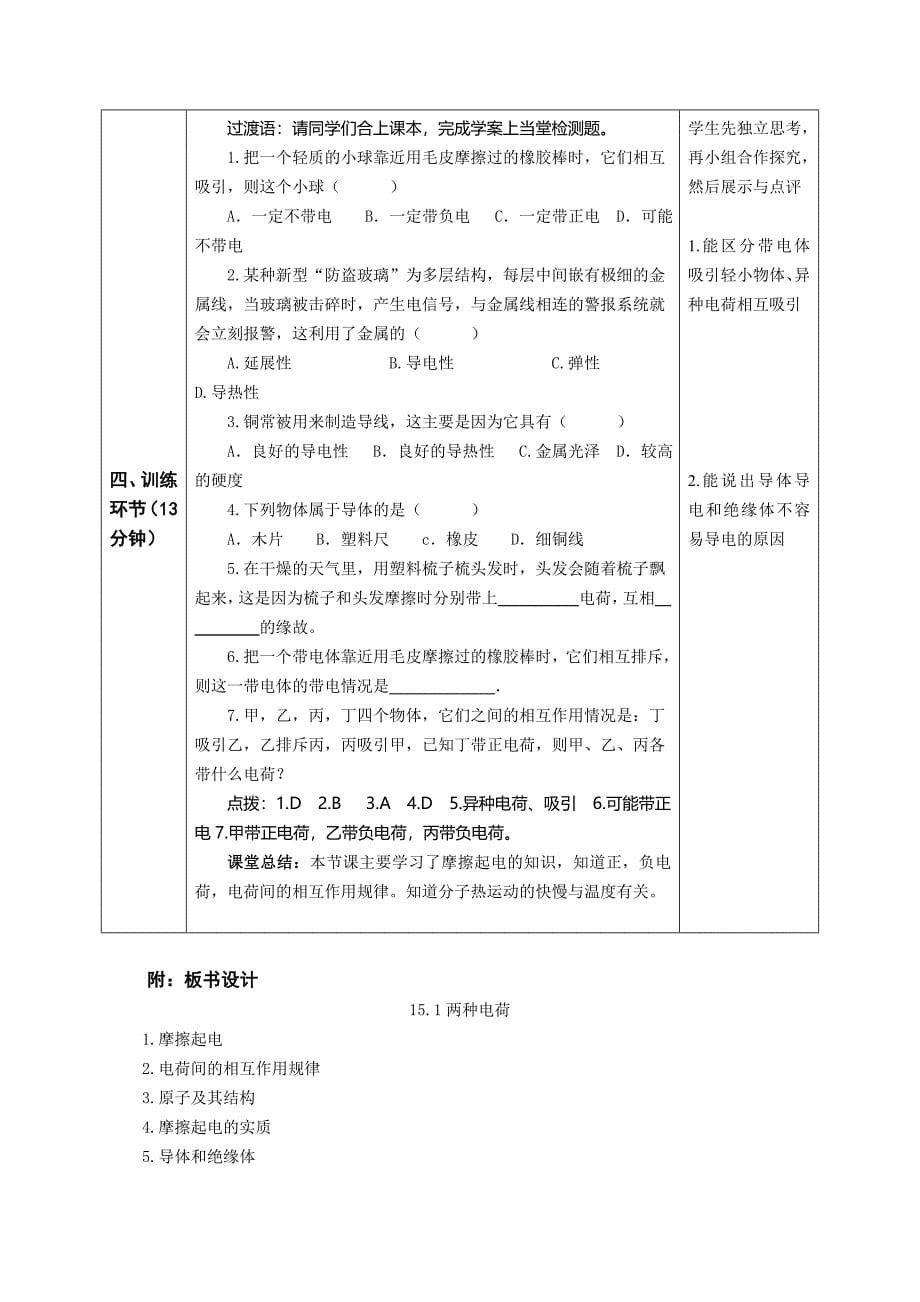 两种电荷教学设计_第5页