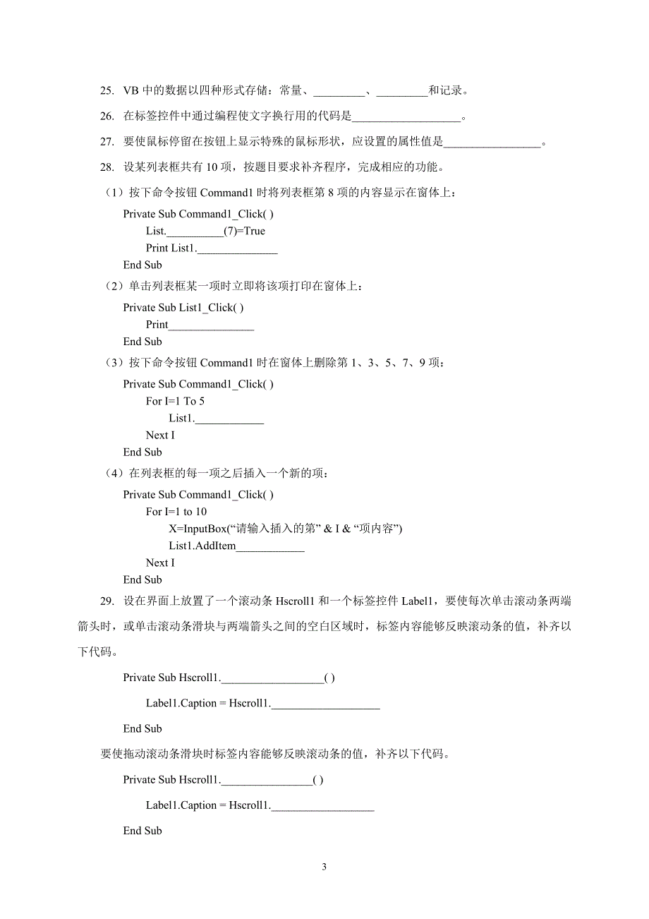 VB程序设计_第3页