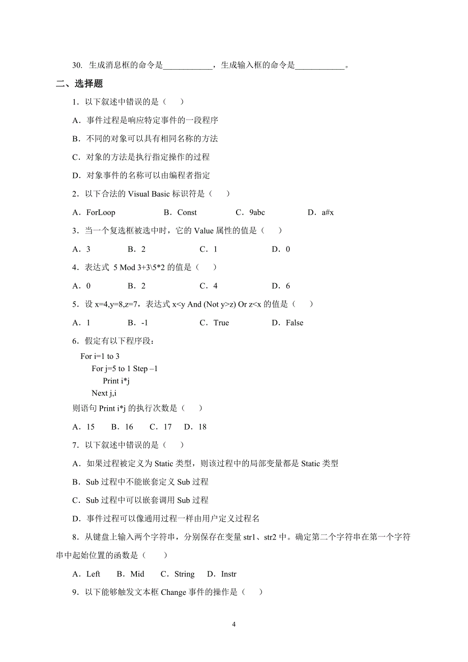 VB程序设计_第4页