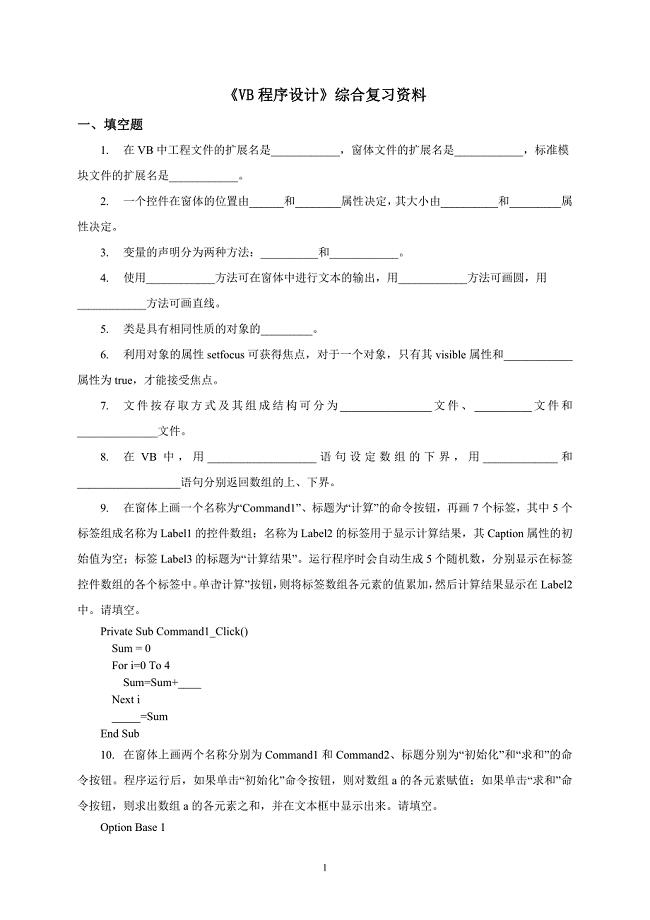 VB程序设计